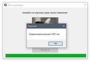 Отчёт от 3922 за Нано-игры / Скорость реакции. Алгоритм и рекорд