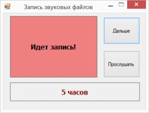 Отчёт от 4004 за Новые технологии / Говорящие часы. Запись голоса