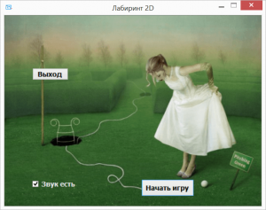 Отчёт от 4004 за Демо игры / Лабиринт 2D - меню