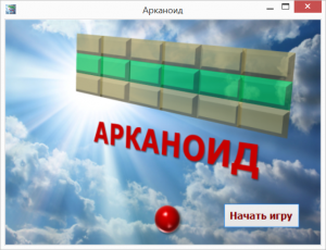 Отчёт от 4004 за Нано-игры / Арканоид - Уровень и ракетка
