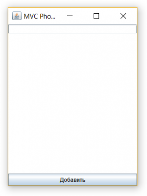 Отчёт от 4004 за MVC шаблон / MVC - PhoneBook - ViewList