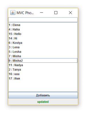 Отчёт от 4004 за MVC шаблон / MVC - PhoneBook - Search - Message