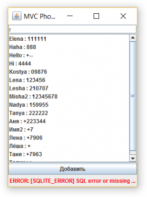 Отчёт от 4004 за MVC шаблон / VIP - MVC - PhoneBook - Error Checking