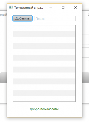 Отчёт от 4004 за MVC и JavaFX / View - Запуск JavaFX Application