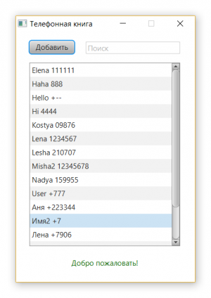 Отчёт от 4004 за MVC и JavaFX / Controller - UserList - Список пользователей