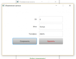 Отчёт от 4004 за MVC и JavaFX / Controller - UserList - Выбор записи