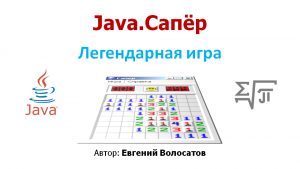 Отчёт от 4004 за Java Sweeper / Легендарная игра