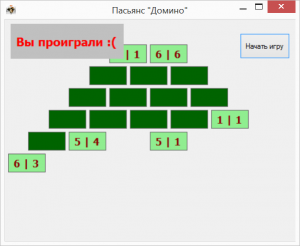 Отчёт от 4004 за Игры со Спрайтами / Домино. Ура! Победа!