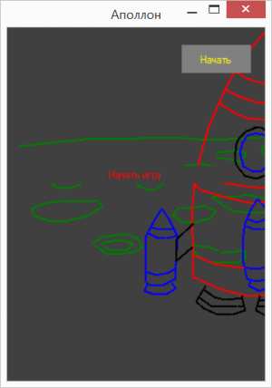 Отчёт от 4004 за Игры со Спрайтами / Аполлон. Graph и Sprite на Луне
