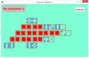 Отчёт от 4004 за Игры со Спрайтами / Домино. Финальный аккорд