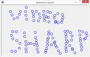 Отчёт от 4004 за Хранитель экрана / Создаём графику