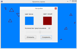 Отчёт от 4004 за Хранитель экрана / Применение настроек