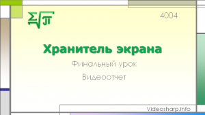 4004. Елена