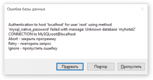 Отчёт от 4004 за БД - Управление гостиницей / Класс MySQL. Обработка ошибок.