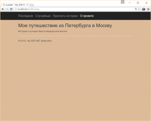 Отчёт от 4004 за Базовый ASP.ект / Формирование меню