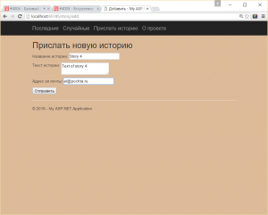 Отчёт от 4004 за Базовый ASP.ект / Добавление истории