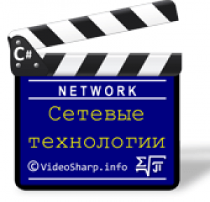 Отчёт от 4004 за Сетевые технологии / ФИНАЛЬНЫЙ УРОК. Видеообзор программы