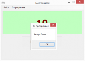 Отчёт от 4004 за Демо игры / Игра Быстрощёлк