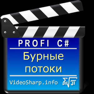 Отчёт от 4004 за Бурные потоки / ФИНАЛЬНЫЙ УРОК