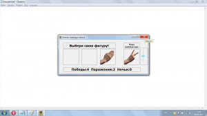 Отчёт от 4182 за Демо игры / Камень ножницы бумага