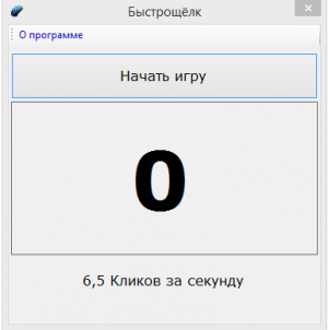Отчёт от 429 за Демо игры / Игра Быстрощёлк
