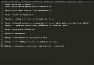 Отчёт от 4342 за БД - Управление гостиницей / Модель. Планирование.