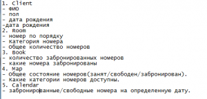 Отчёт от 4402 за БД - Управление гостиницей / Вступление