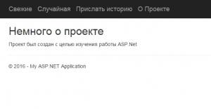 Отчёт от 4402 за Базовый ASP.ект / Формирование меню