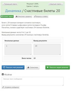 Отчёт от 4467 за Комбинаторика / Динамика. Счастливые билеты 20