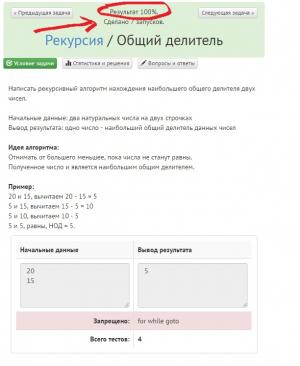 Отчёт от 4467 за Комбинаторика / Рекурсия. Общий делитель