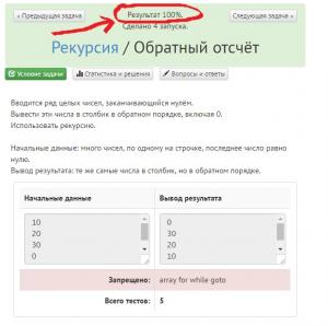 Отчёт от 4467 за Комбинаторика / Рекурсия. Обратный отсчёт