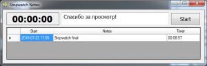 Отчёт от 4467 за Секундомер / ФИНАЛЬНЫЙ УРОК