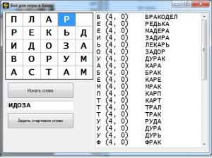 Отчёт от 4467 за Игры со словами / Бот для игры БАЛДА