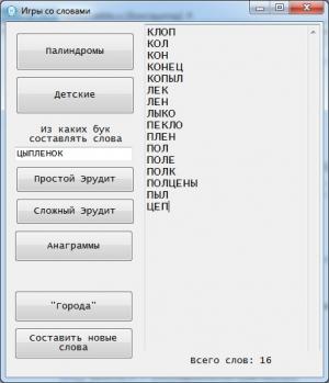 Отчёт от 4467 за Игры со словами / Игры со словами