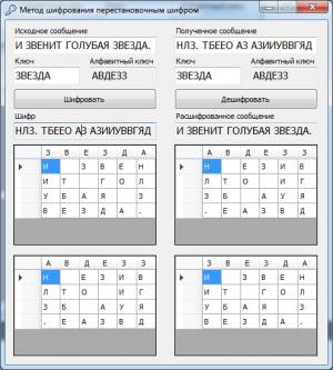 Отчёт от 4467 за Шифрование / Перестановочный шифр - 2 этап дешифровки