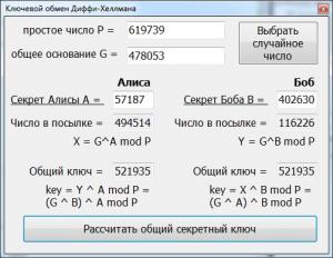 Отчёт от 4467 за Шифрование / Ключевой обмен Диффи-Хеллмана - Общий секретный ключ