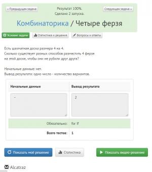 Отчёт от 4467 за Комбинаторика / Комбинаторика. 4 x 4. Ладья x Ферзь