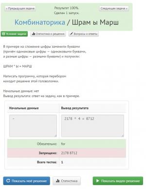 Отчёт от 4467 за Комбинаторика / Комбинаторика. Сложение букв