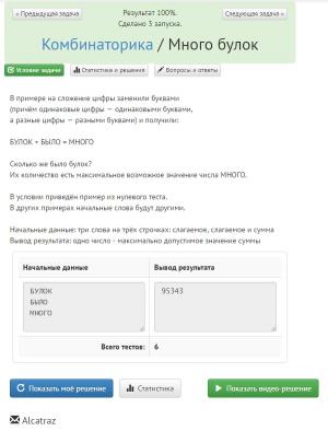 Отчёт от 4467 за Комбинаторика / Комбинаторика. Сложение букв