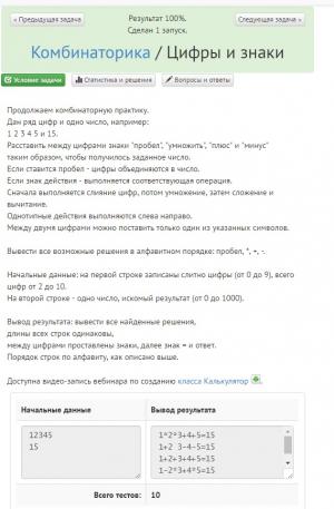 Отчёт от 4467 за Комбинаторика / Комбинаторика. Математические операции