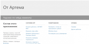 Отчёт от 4546 за Базовый ASP.ект / Мы начинаем ASP.NET с MVC