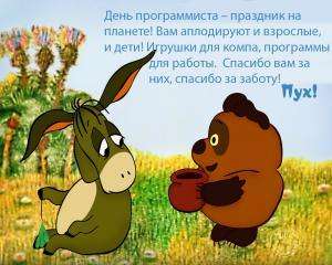 Отчёт от 459 за Начало здесь / Сегодня 256 День Программиста!