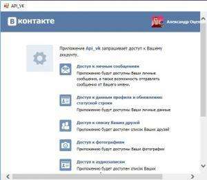 Отчёт от 4591 за API ВКонтакте / Получить разрешение