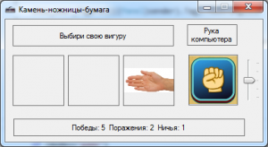 Отчёт от 4598 за Демо игры / Камень ножницы бумага