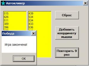 Отчёт от 4606 за Нано-игры / Бот для Цифр