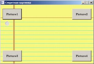 Отчёт от 4606 за Демо игры / Картинка с секретом