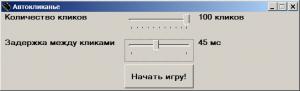Отчёт от 4606 за Демо игры / Бот для Быстрощёлка