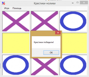 Отчёт от 4645 за Микроигры / Крестики-Нолики. Игра на двоих