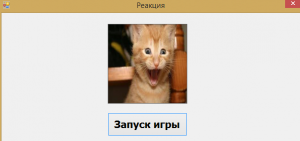 Отчёт от 4645 за Нано-игры / Скорость реакции. Три картинки по таймеру