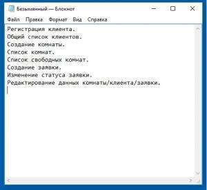 Отчёт от 4732 за БД - Управление гостиницей / Модель. Планирование.